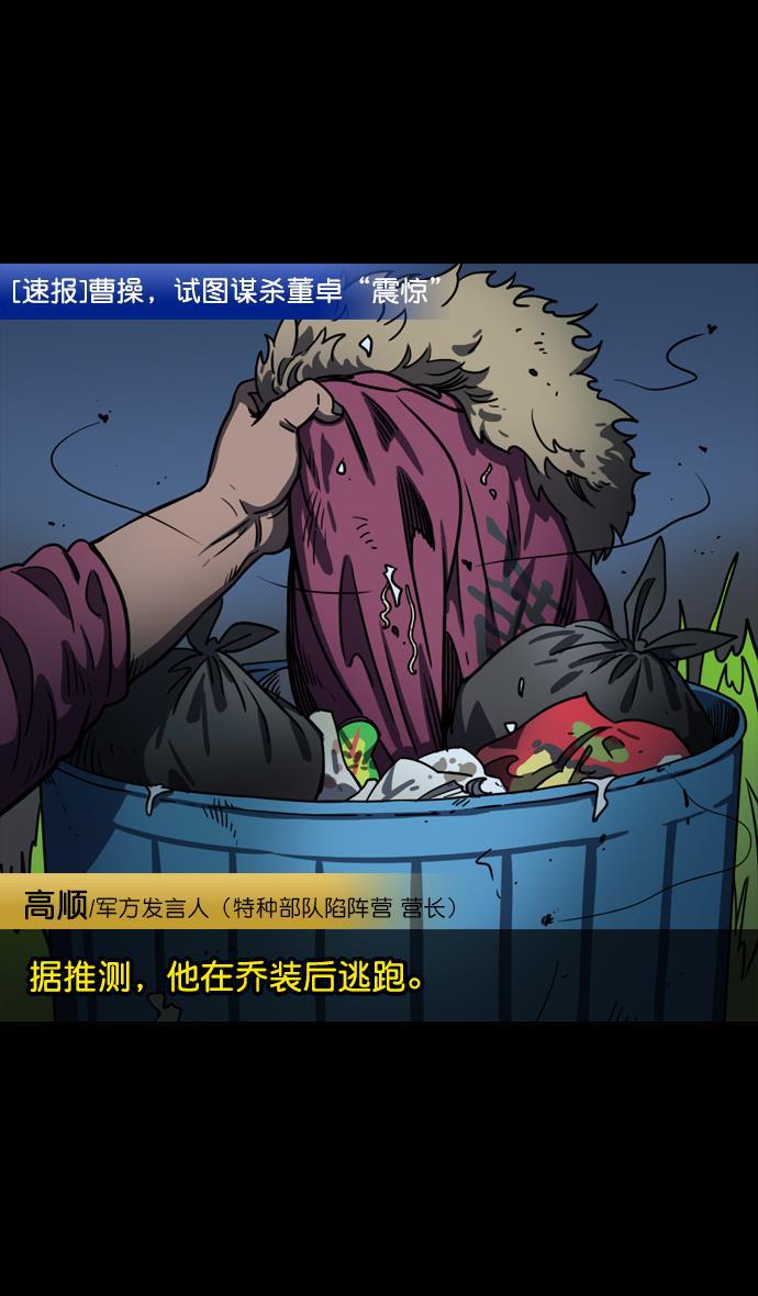 工口漫画韩漫全集-[第75话] 反董卓联盟&mdash;抓住曹操无删减无遮挡章节图片 