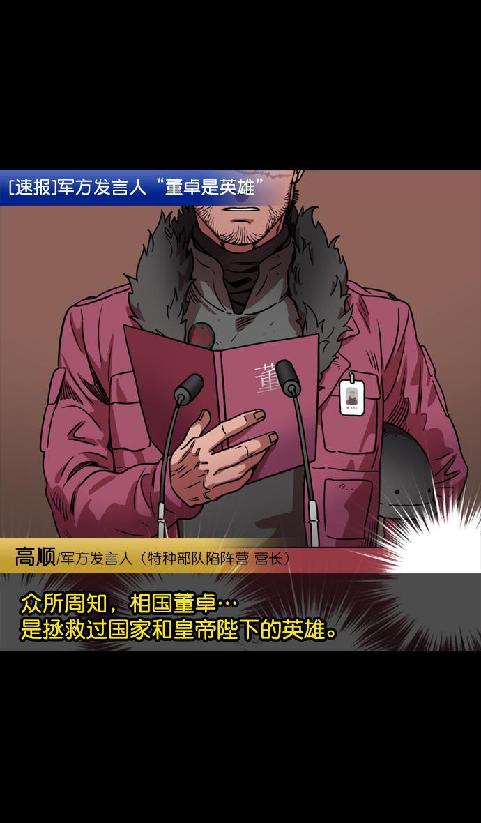 工口漫画韩漫全集-[第75话] 反董卓联盟&mdash;抓住曹操无删减无遮挡章节图片 