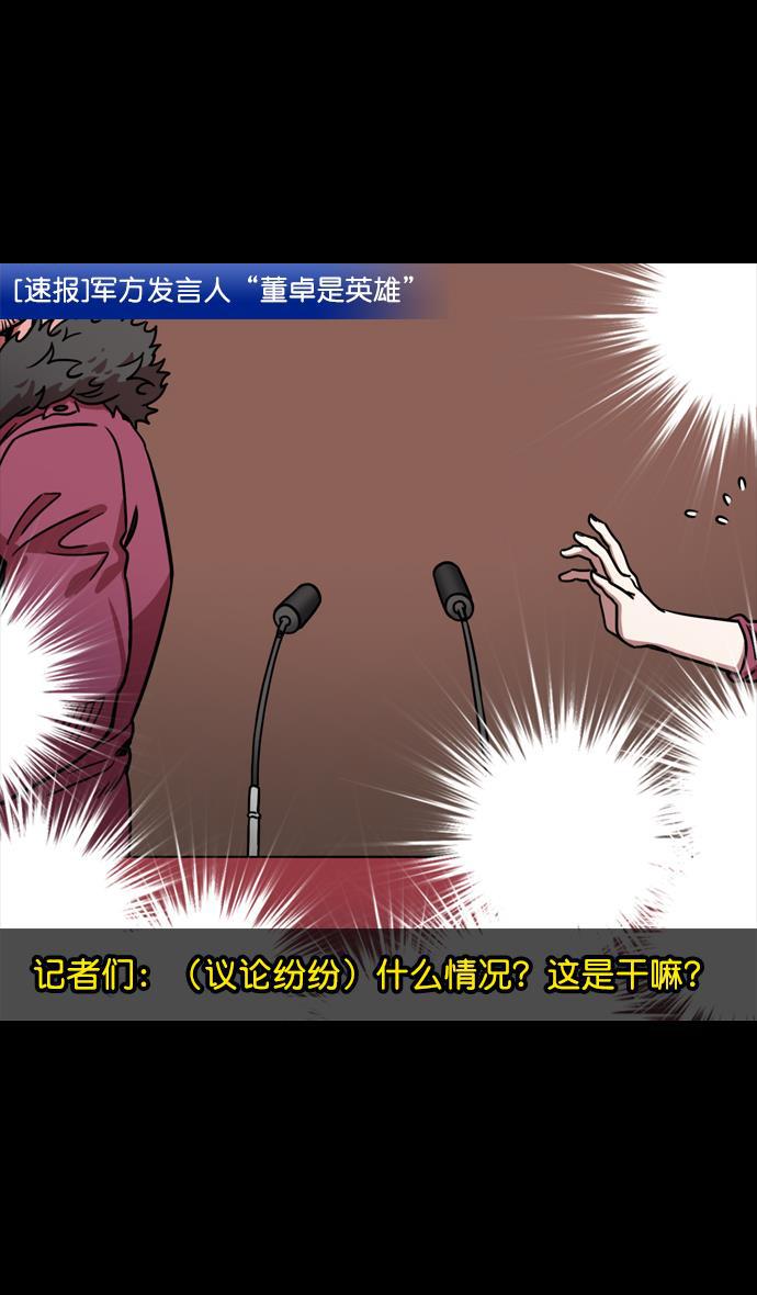 工口漫画韩漫全集-[第75话] 反董卓联盟&mdash;抓住曹操无删减无遮挡章节图片 