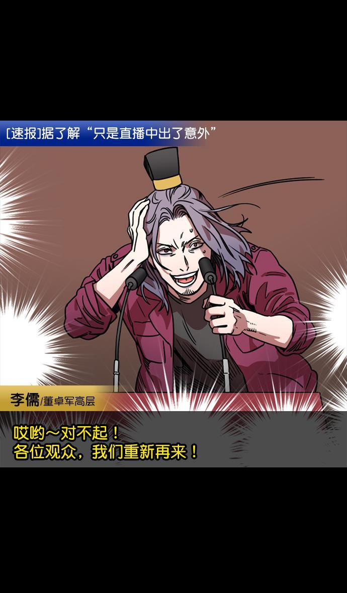 工口漫画韩漫全集-[第75话] 反董卓联盟&mdash;抓住曹操无删减无遮挡章节图片 