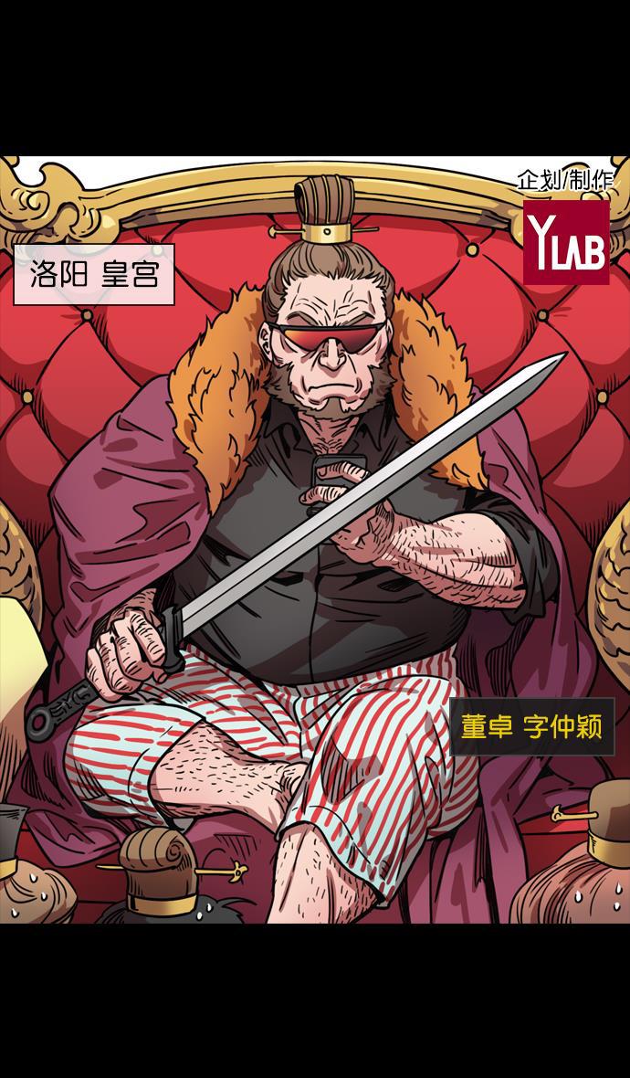 工口漫画韩漫全集-[第77话] 反董卓联盟&mdash;袁氏家族灭亡无删减无遮挡章节图片 
