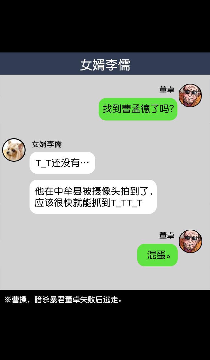 工口漫画韩漫全集-[第77话] 反董卓联盟&mdash;袁氏家族灭亡无删减无遮挡章节图片 