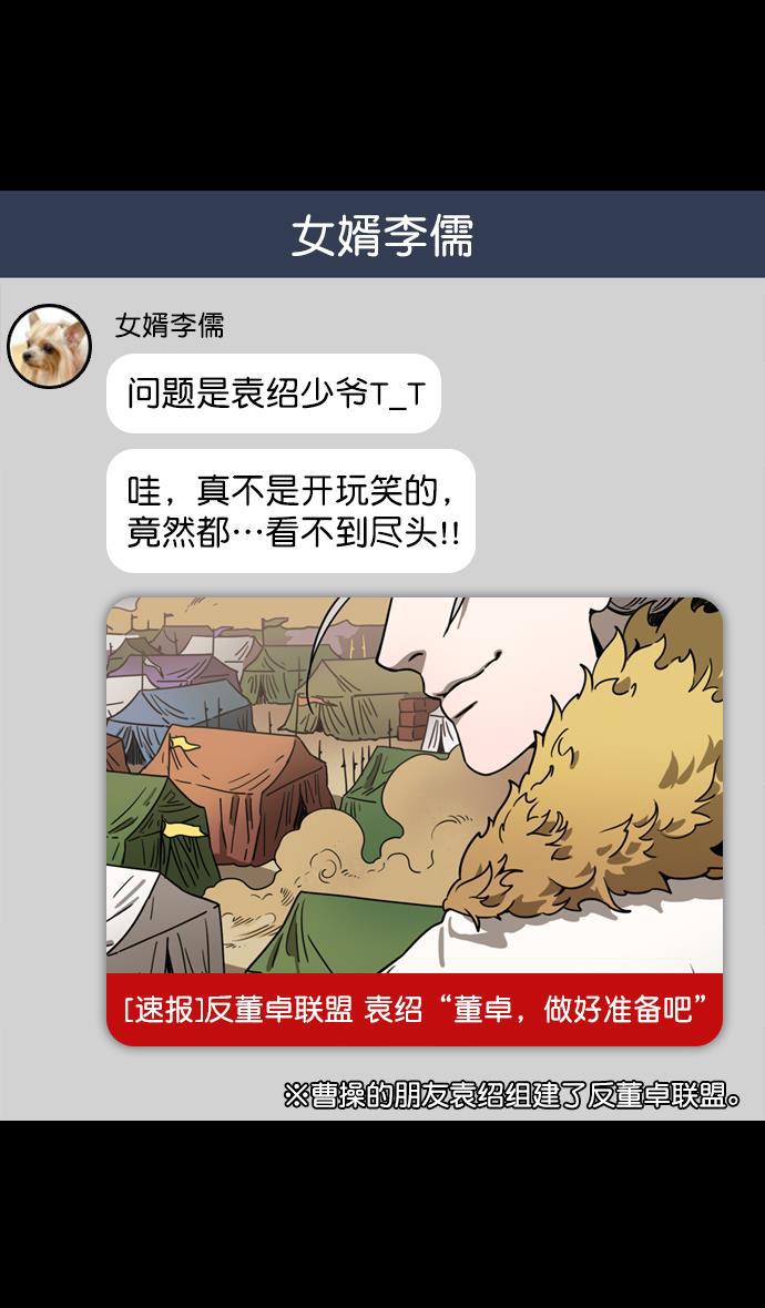 工口漫画韩漫全集-[第77话] 反董卓联盟&mdash;袁氏家族灭亡无删减无遮挡章节图片 