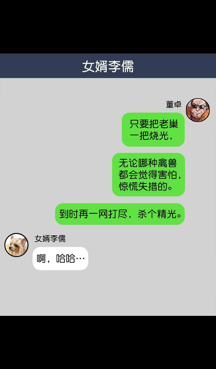 工口漫画韩漫全集-[第77话] 反董卓联盟&mdash;袁氏家族灭亡无删减无遮挡章节图片 