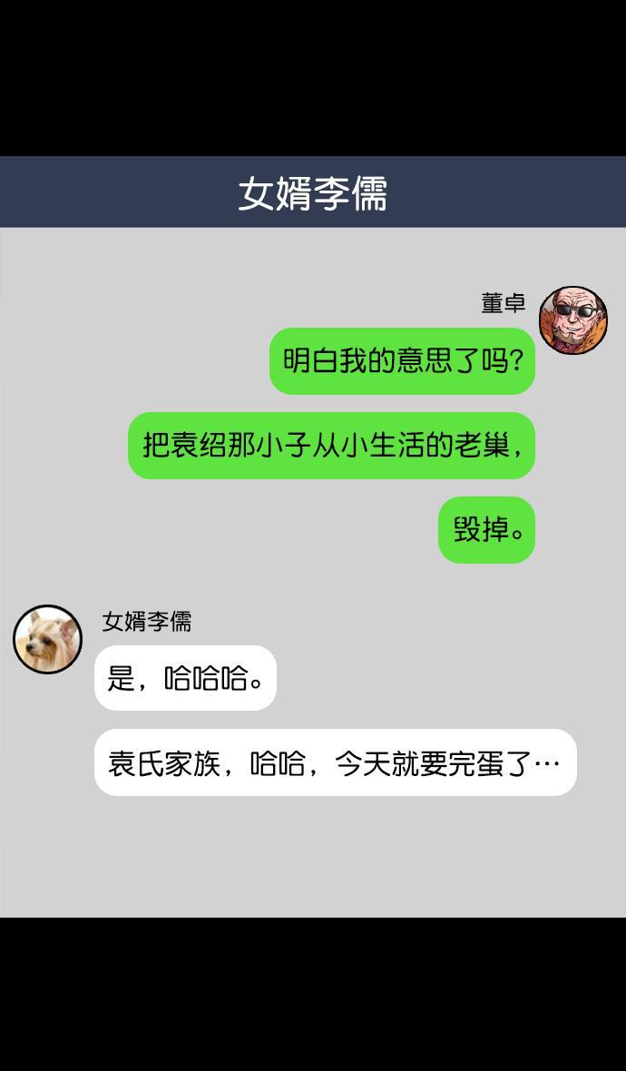 工口漫画韩漫全集-[第77话] 反董卓联盟&mdash;袁氏家族灭亡无删减无遮挡章节图片 