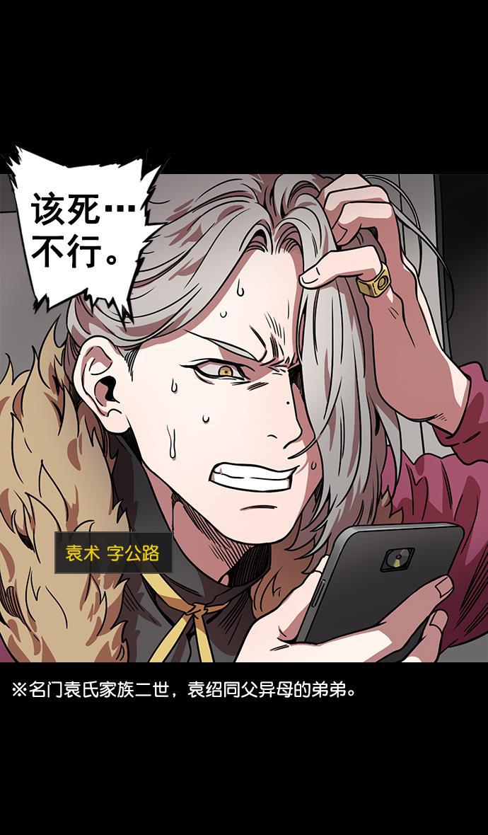 工口漫画韩漫全集-[第77话] 反董卓联盟&mdash;袁氏家族灭亡无删减无遮挡章节图片 