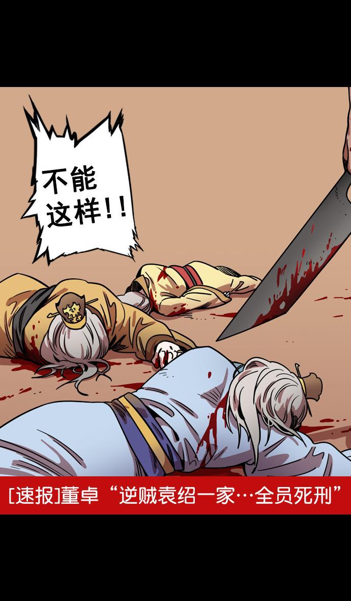 工口漫画韩漫全集-[第77话] 反董卓联盟&mdash;袁氏家族灭亡无删减无遮挡章节图片 