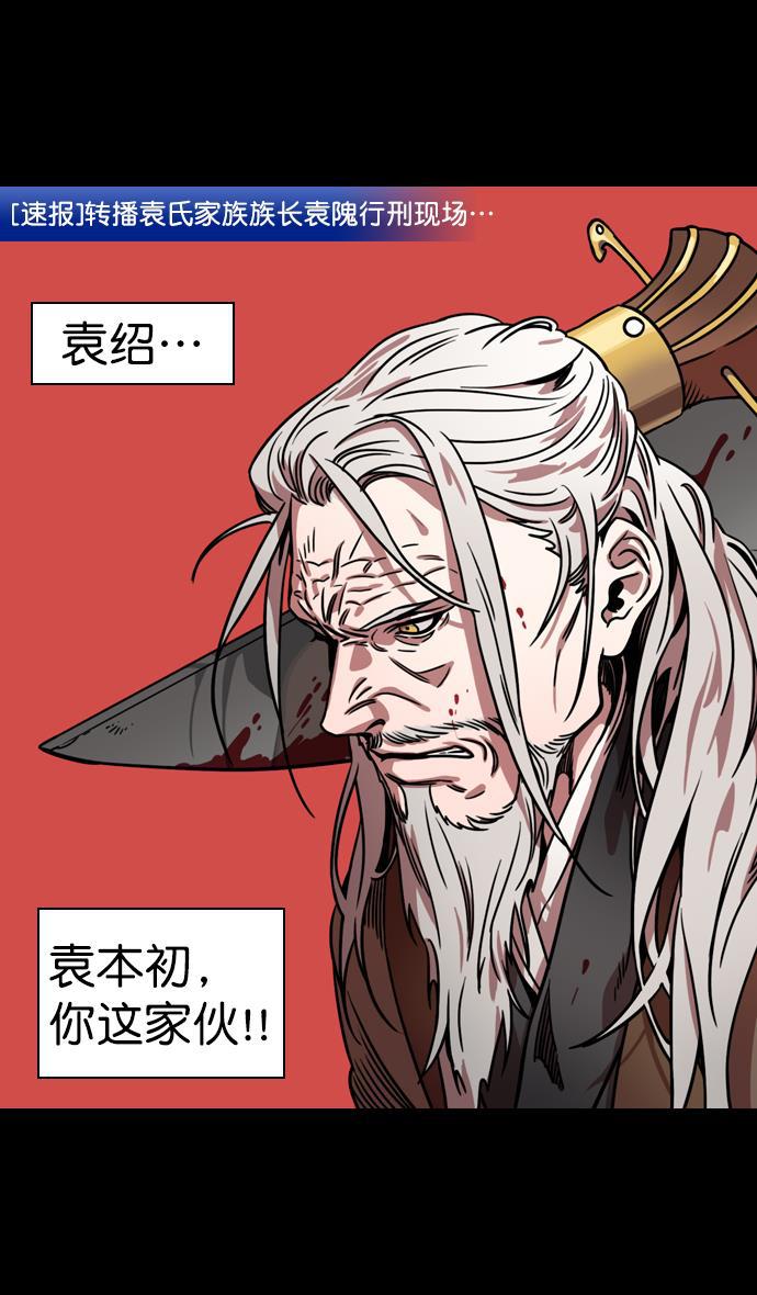 工口漫画韩漫全集-[第77话] 反董卓联盟&mdash;袁氏家族灭亡无删减无遮挡章节图片 