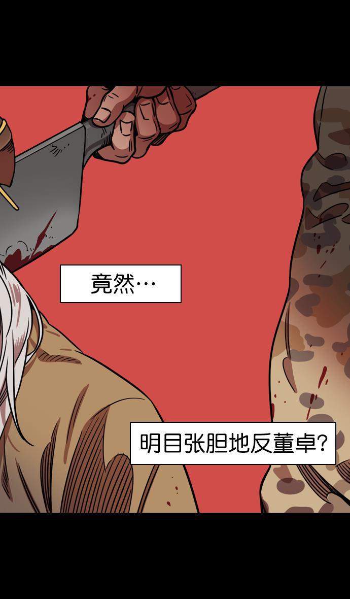 工口漫画韩漫全集-[第77话] 反董卓联盟&mdash;袁氏家族灭亡无删减无遮挡章节图片 