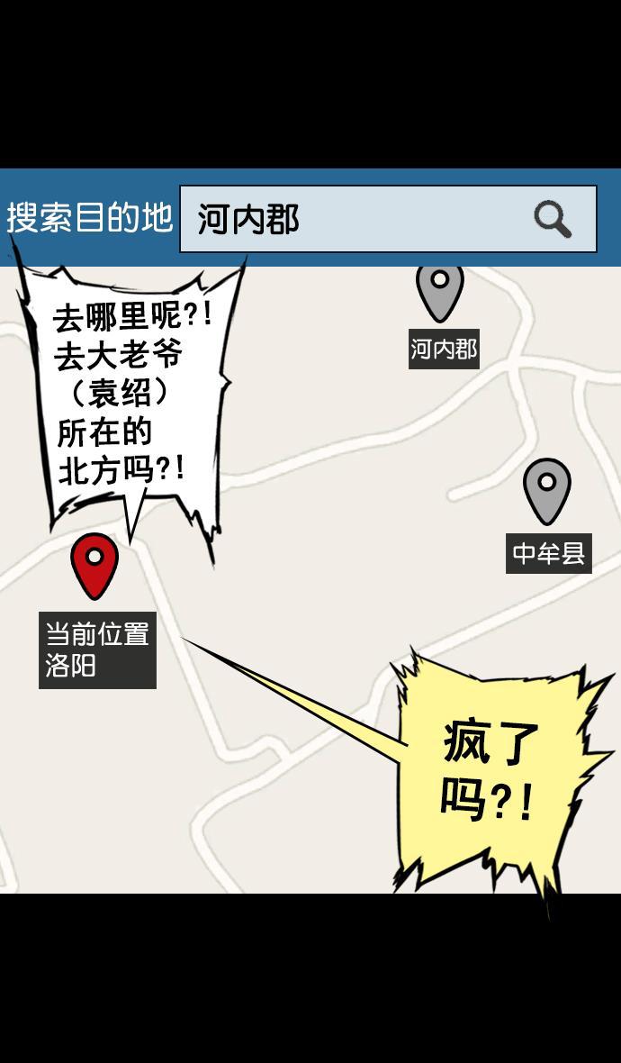 工口漫画韩漫全集-[第77话] 反董卓联盟&mdash;袁氏家族灭亡无删减无遮挡章节图片 