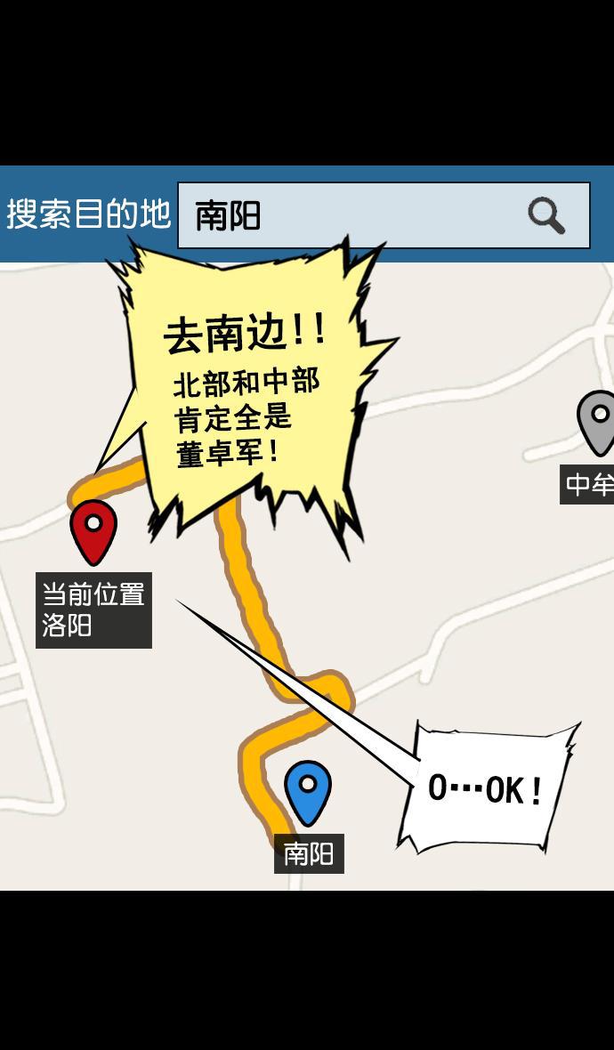 工口漫画韩漫全集-[第77话] 反董卓联盟&mdash;袁氏家族灭亡无删减无遮挡章节图片 