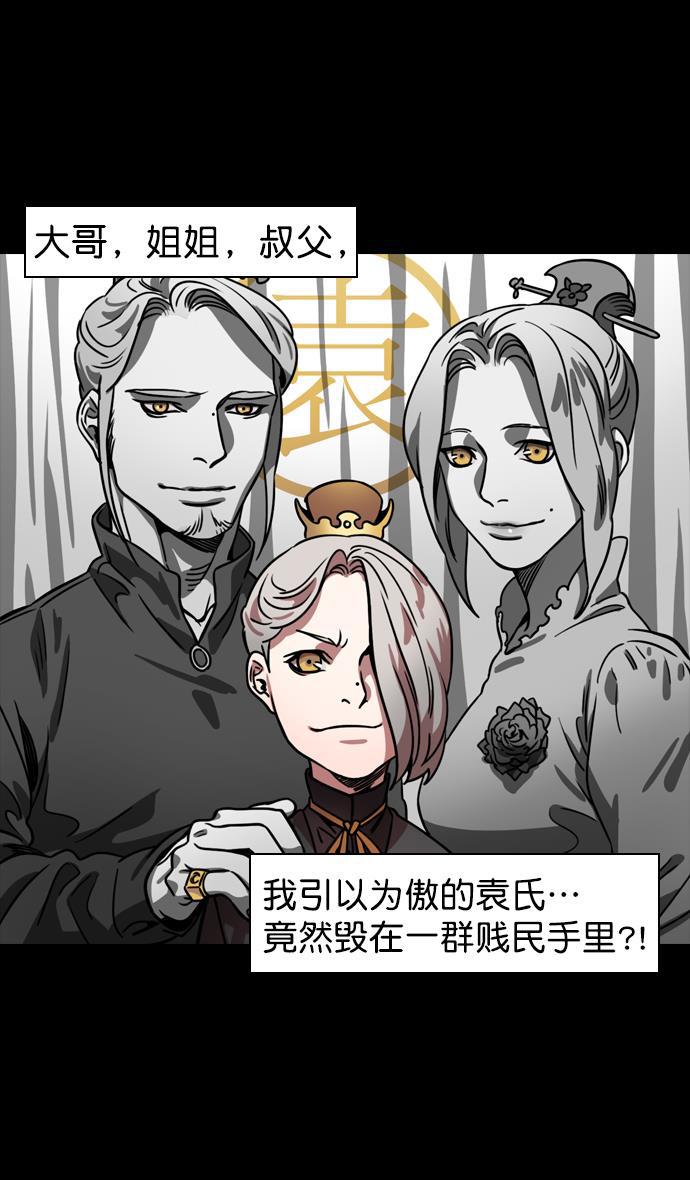 工口漫画韩漫全集-[第77话] 反董卓联盟&mdash;袁氏家族灭亡无删减无遮挡章节图片 