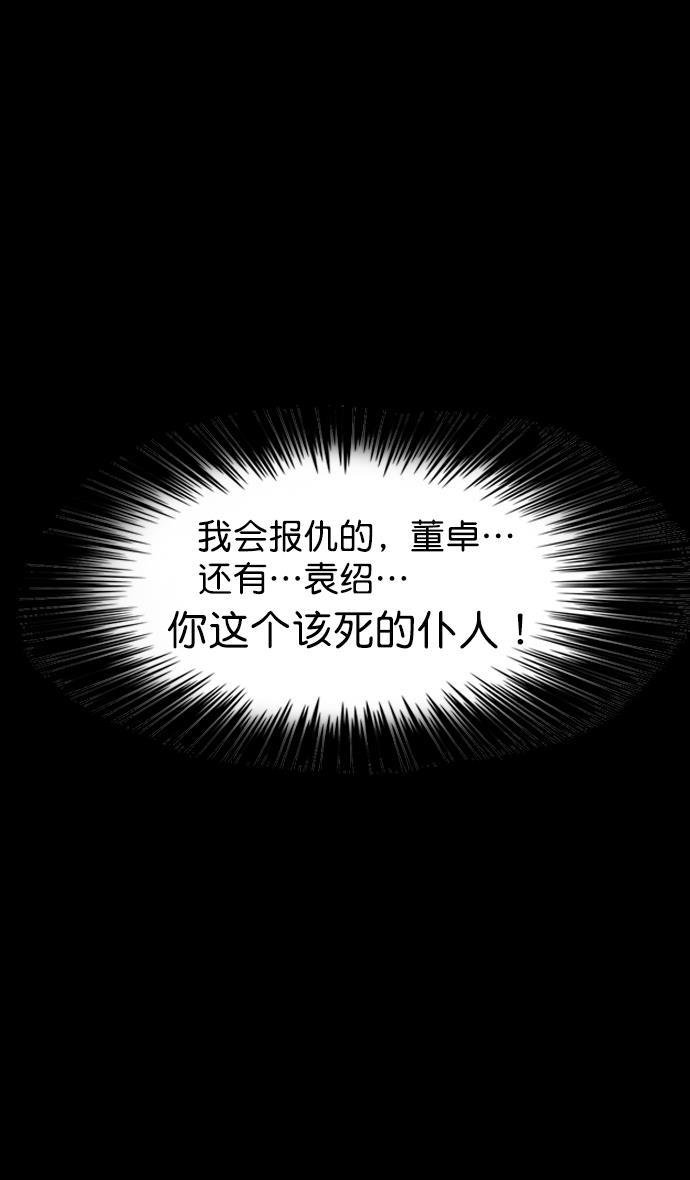 工口漫画韩漫全集-[第77话] 反董卓联盟&mdash;袁氏家族灭亡无删减无遮挡章节图片 