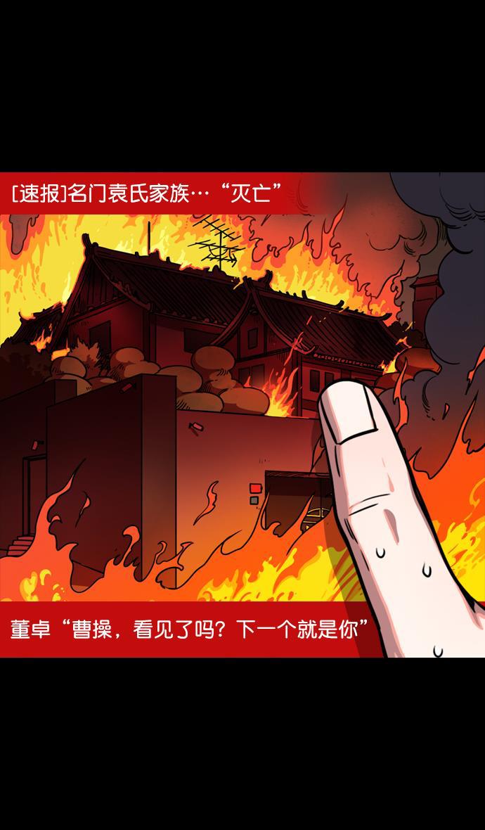 工口漫画韩漫全集-[第77话] 反董卓联盟&mdash;袁氏家族灭亡无删减无遮挡章节图片 