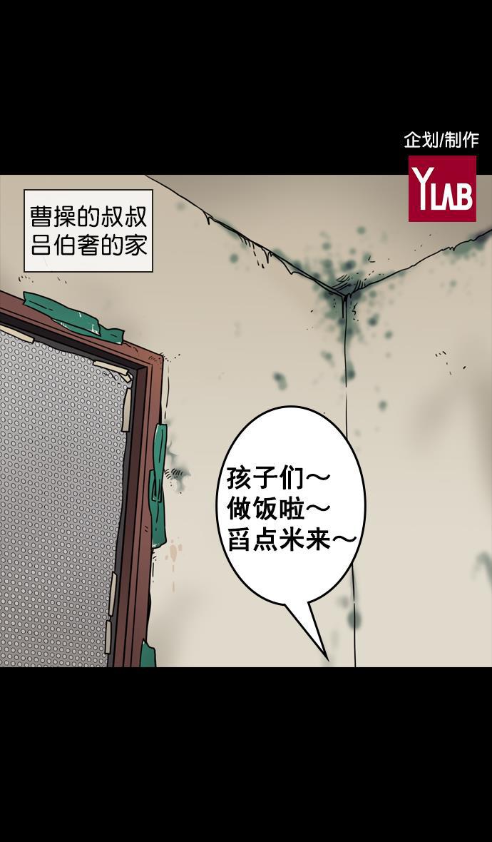 工口漫画韩漫全集-[第78话] 反董卓联盟&mdash;吕伯奢叔叔无删减无遮挡章节图片 