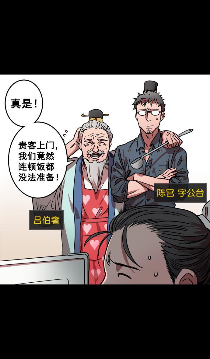 工口漫画韩漫全集-[第78话] 反董卓联盟&mdash;吕伯奢叔叔无删减无遮挡章节图片 
