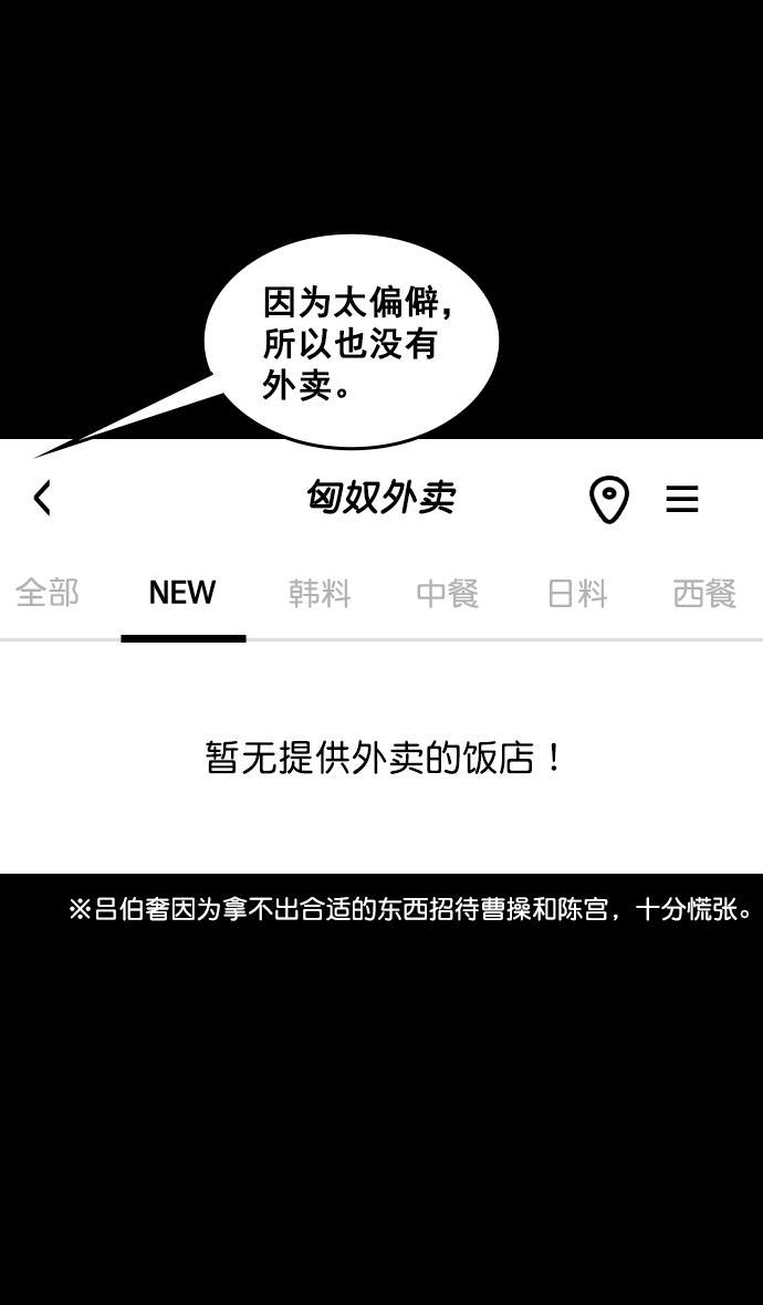 工口漫画韩漫全集-[第78话] 反董卓联盟&mdash;吕伯奢叔叔无删减无遮挡章节图片 