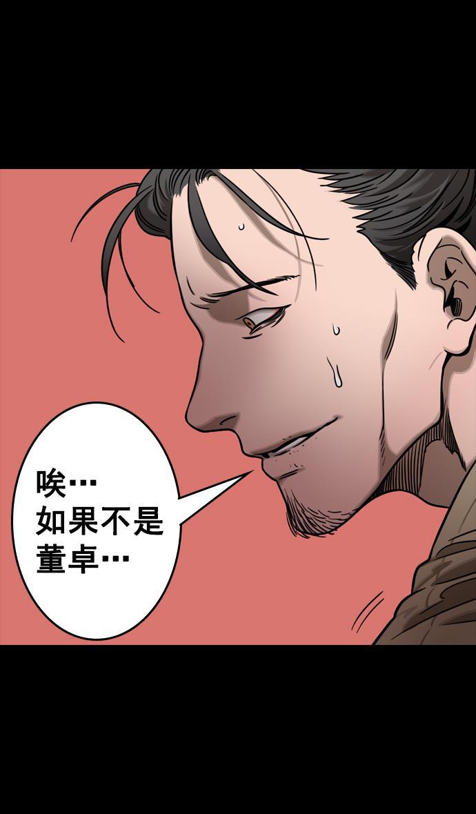 工口漫画韩漫全集-[第78话] 反董卓联盟&mdash;吕伯奢叔叔无删减无遮挡章节图片 