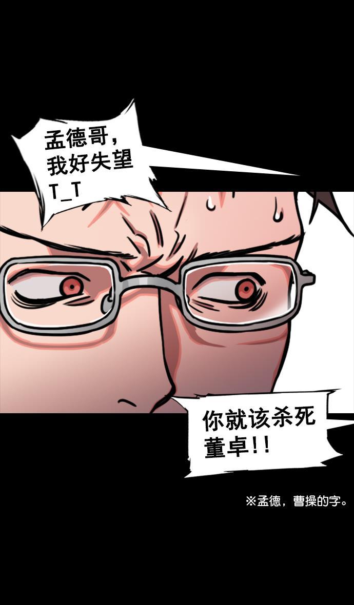 工口漫画韩漫全集-[第78话] 反董卓联盟&mdash;吕伯奢叔叔无删减无遮挡章节图片 