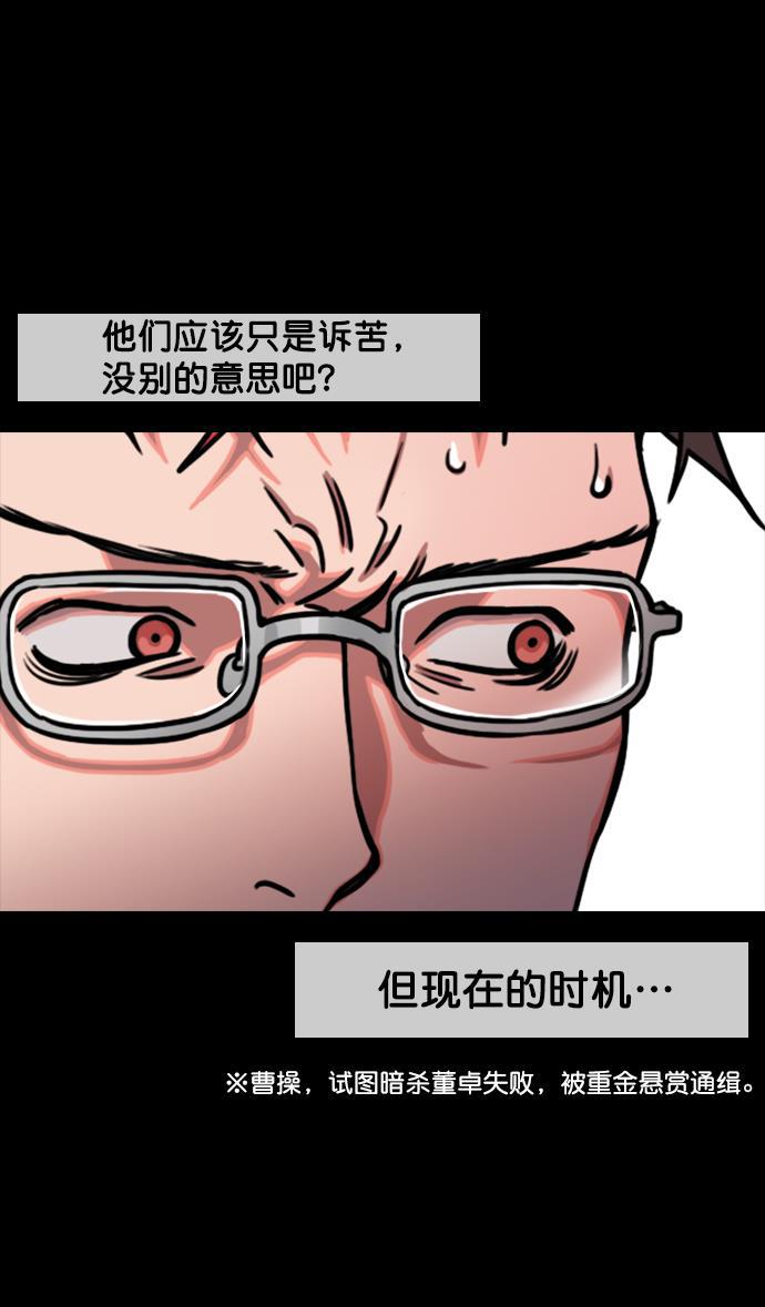 工口漫画韩漫全集-[第78话] 反董卓联盟&mdash;吕伯奢叔叔无删减无遮挡章节图片 