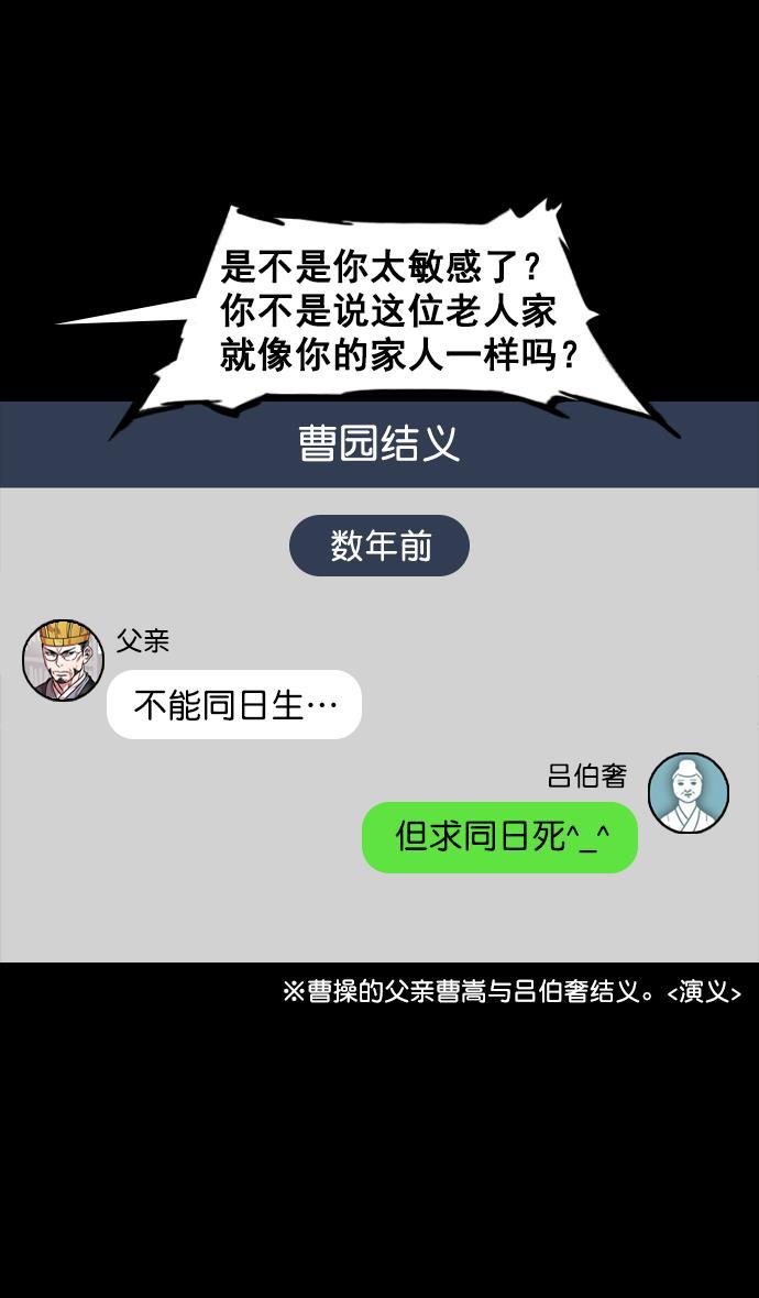 工口漫画韩漫全集-[第78话] 反董卓联盟&mdash;吕伯奢叔叔无删减无遮挡章节图片 
