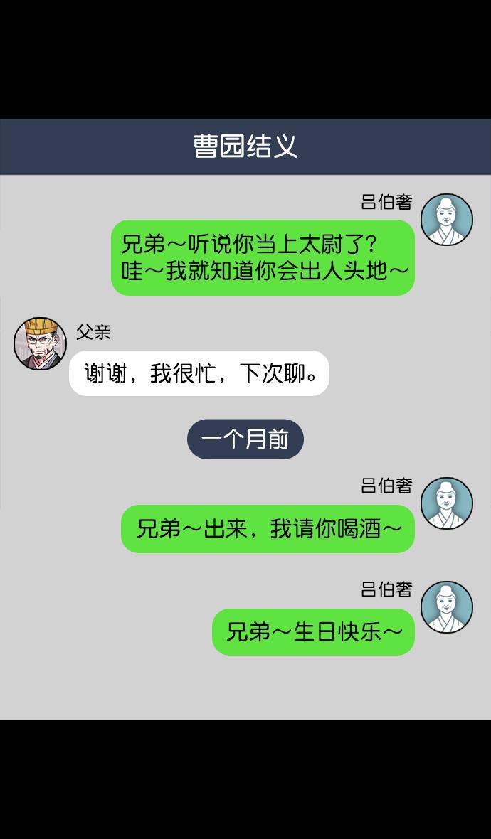 工口漫画韩漫全集-[第78话] 反董卓联盟&mdash;吕伯奢叔叔无删减无遮挡章节图片 