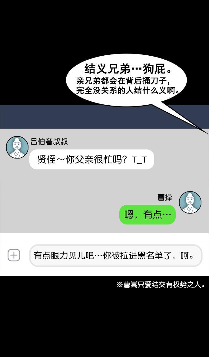 工口漫画韩漫全集-[第78话] 反董卓联盟&mdash;吕伯奢叔叔无删减无遮挡章节图片 