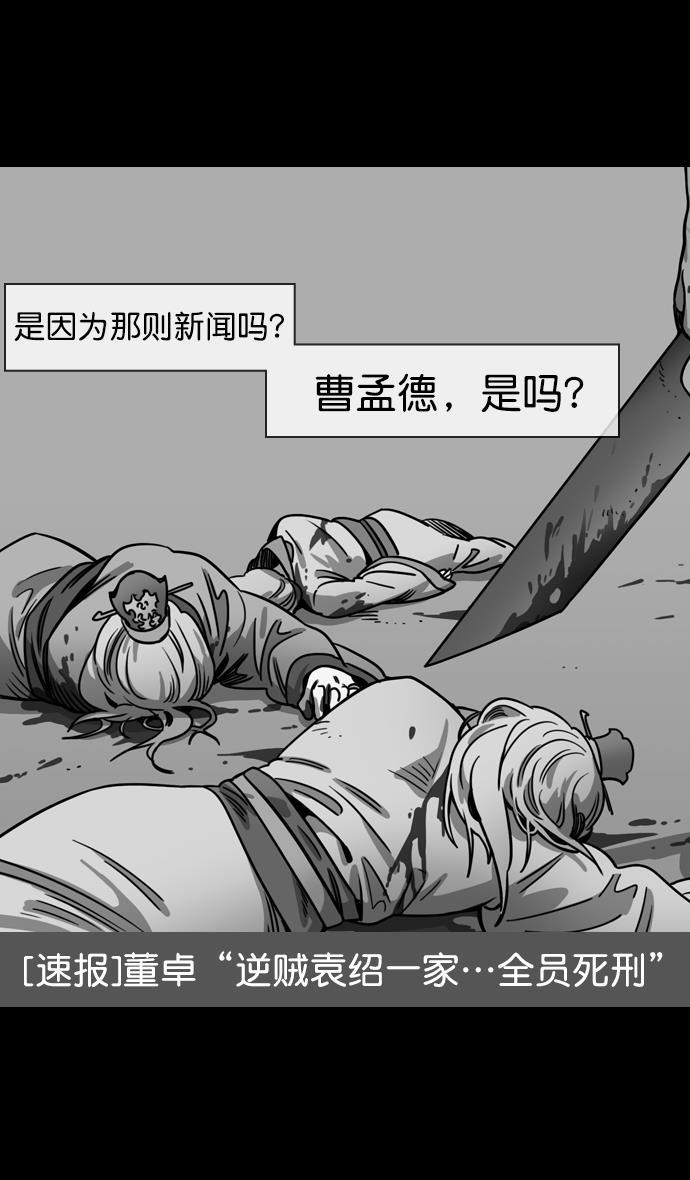 工口漫画韩漫全集-[第78话] 反董卓联盟&mdash;吕伯奢叔叔无删减无遮挡章节图片 