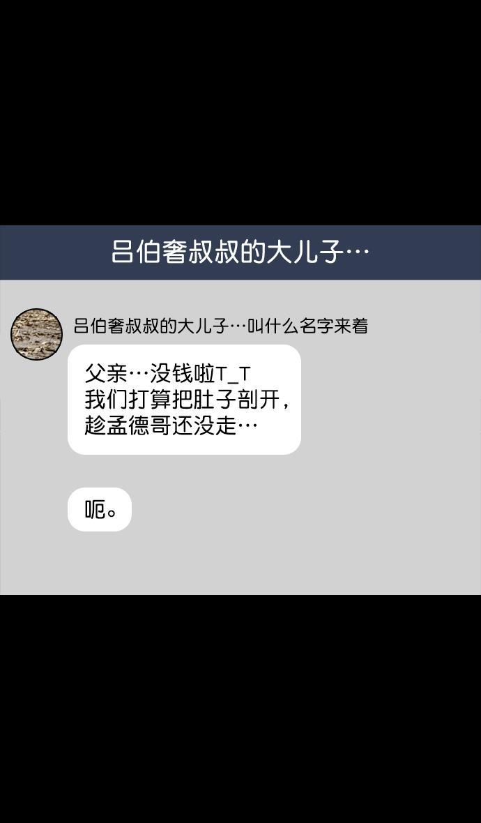 工口漫画韩漫全集-[第78话] 反董卓联盟&mdash;吕伯奢叔叔无删减无遮挡章节图片 