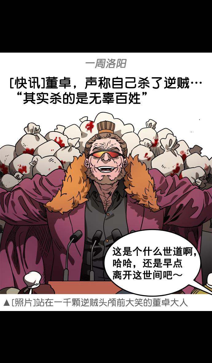 工口漫画韩漫全集-[第80话] 反董卓联盟&mdash;单纯的陈宫先生无删减无遮挡章节图片 