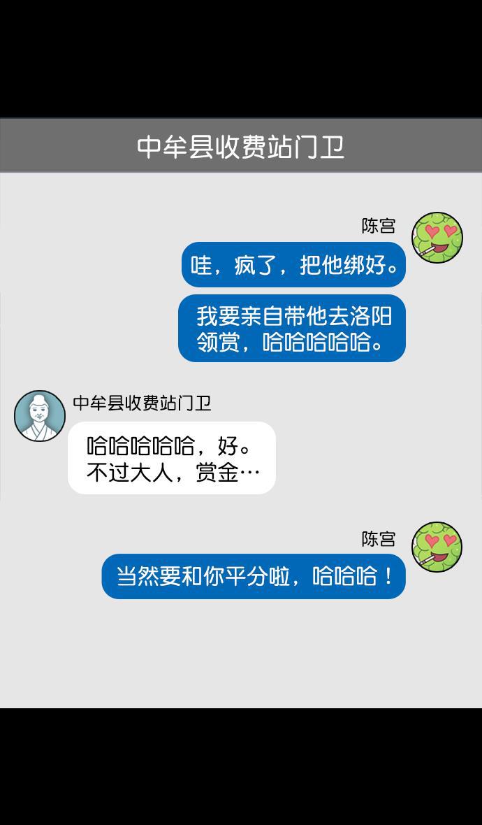 工口漫画韩漫全集-[第80话] 反董卓联盟&mdash;单纯的陈宫先生无删减无遮挡章节图片 