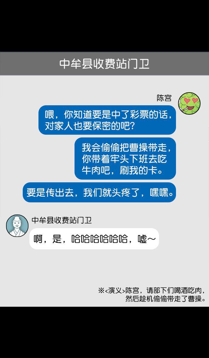 工口漫画韩漫全集-[第80话] 反董卓联盟&mdash;单纯的陈宫先生无删减无遮挡章节图片 