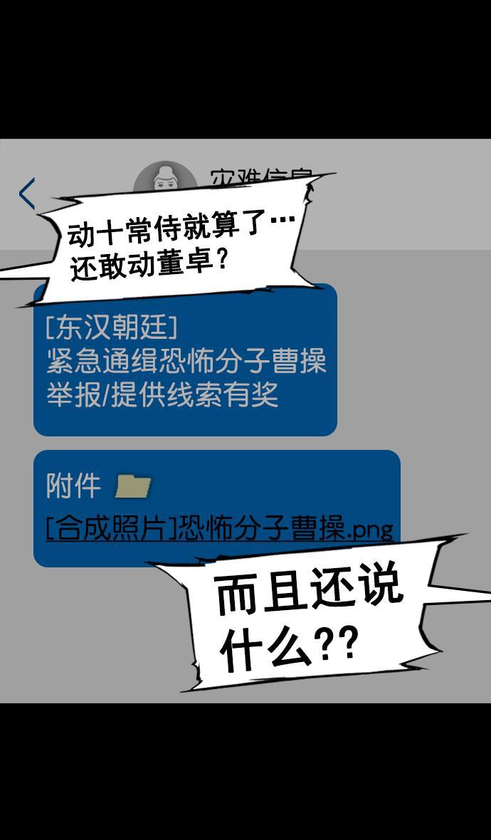 工口漫画韩漫全集-[第81话] 反董卓联盟&mdash;亲如一家无删减无遮挡章节图片 