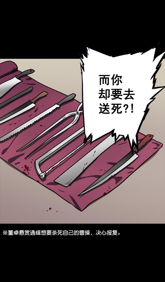 工口漫画韩漫全集-[第81话] 反董卓联盟&mdash;亲如一家无删减无遮挡章节图片 