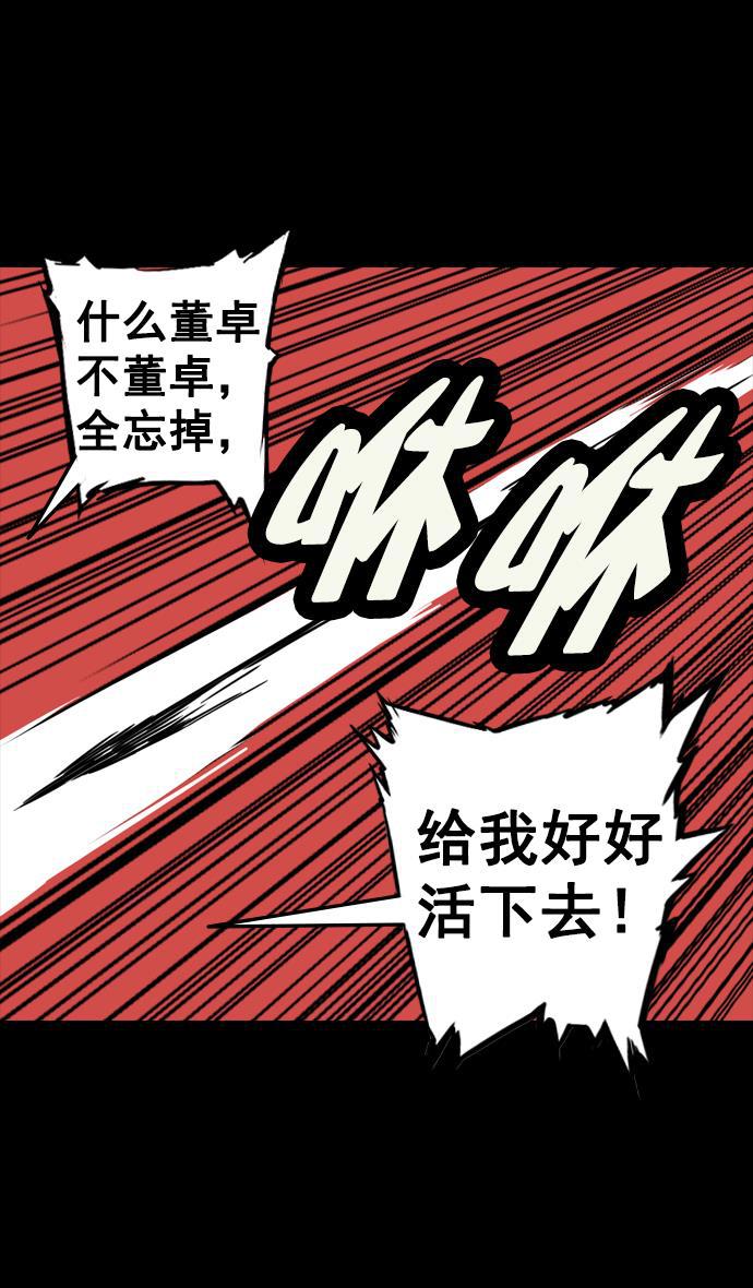 工口漫画韩漫全集-[第81话] 反董卓联盟&mdash;亲如一家无删减无遮挡章节图片 