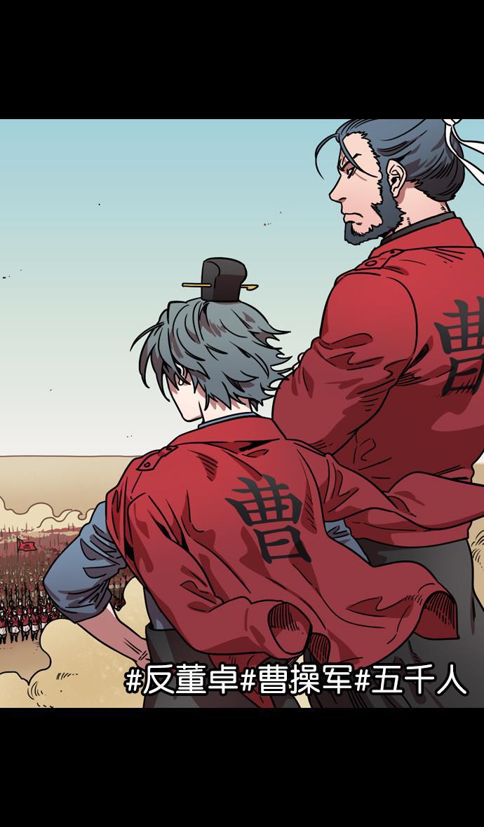 工口漫画韩漫全集-[第82话] 反董卓联盟&mdash;孤注一掷无删减无遮挡章节图片 
