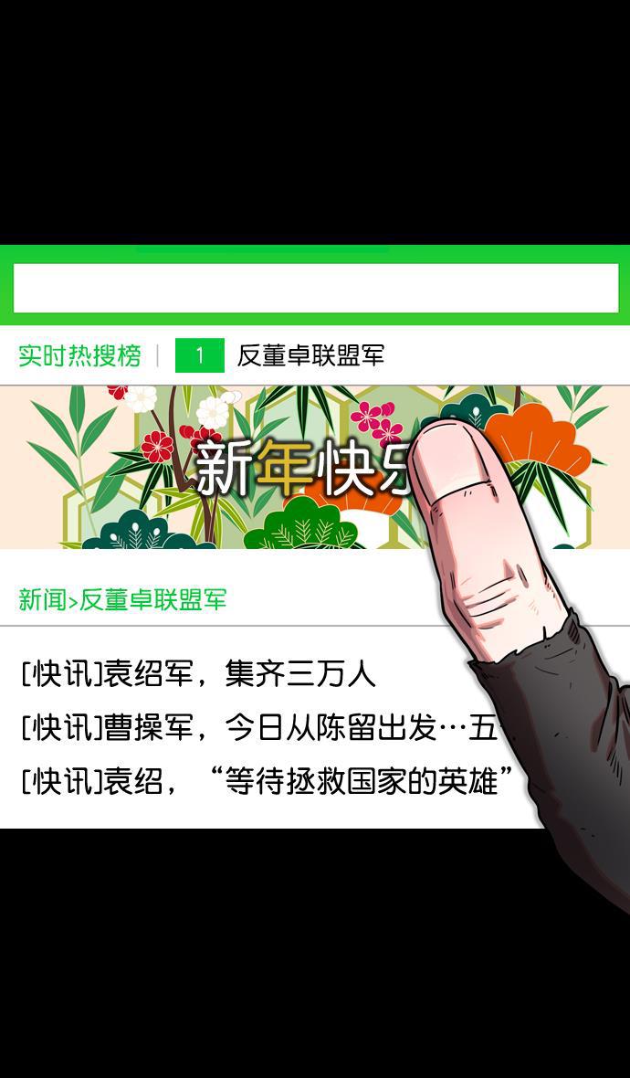 工口漫画韩漫全集-[第82话] 反董卓联盟&mdash;孤注一掷无删减无遮挡章节图片 