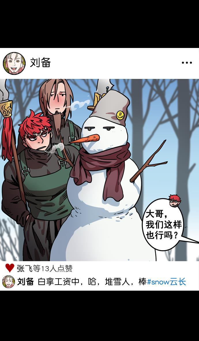工口漫画韩漫全集-[第83话] 反董卓联盟&mdash;站住，大耳朵无删减无遮挡章节图片 