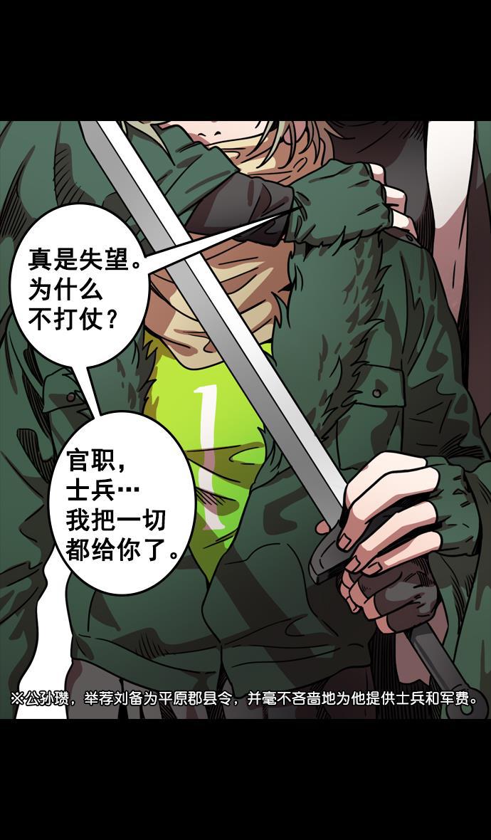 工口漫画韩漫全集-[第83话] 反董卓联盟&mdash;站住，大耳朵无删减无遮挡章节图片 