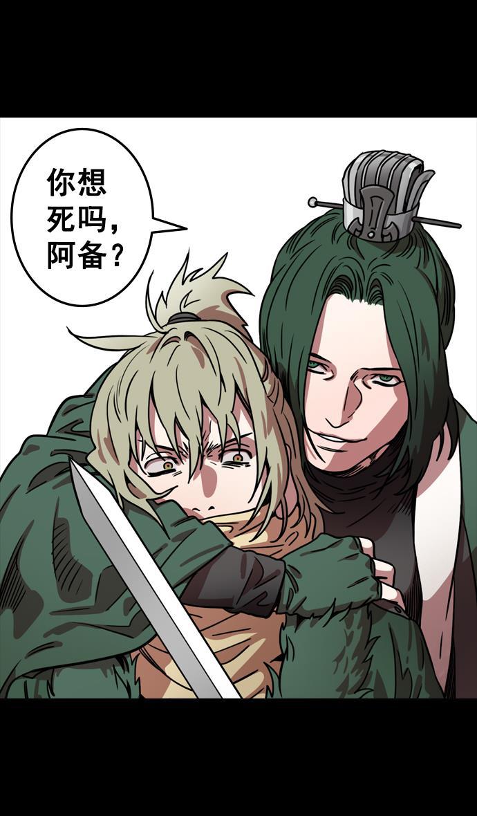 工口漫画韩漫全集-[第83话] 反董卓联盟&mdash;站住，大耳朵无删减无遮挡章节图片 
