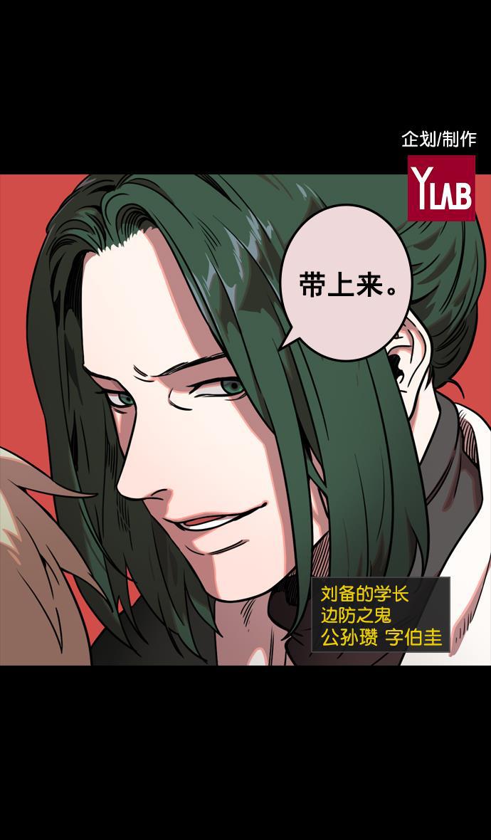 工口漫画韩漫全集-[第84话] 反董卓联盟&mdash;刘备的决心无删减无遮挡章节图片 