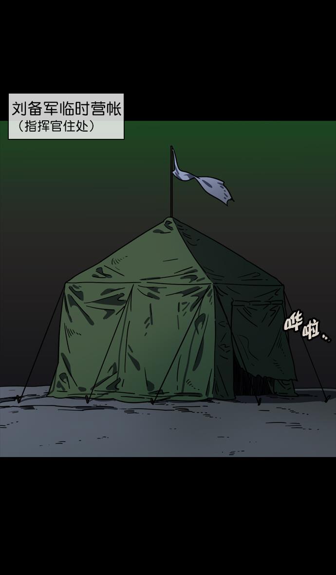 工口漫画韩漫全集-[第84话] 反董卓联盟&mdash;刘备的决心无删减无遮挡章节图片 