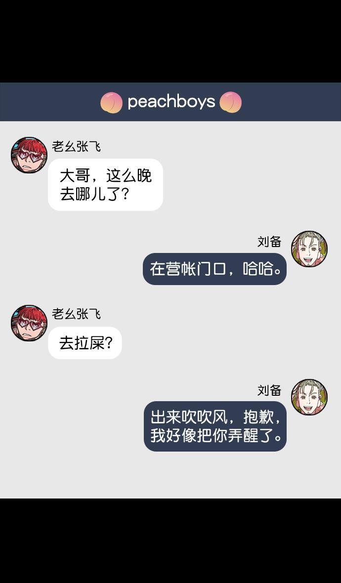 工口漫画韩漫全集-[第84话] 反董卓联盟&mdash;刘备的决心无删减无遮挡章节图片 