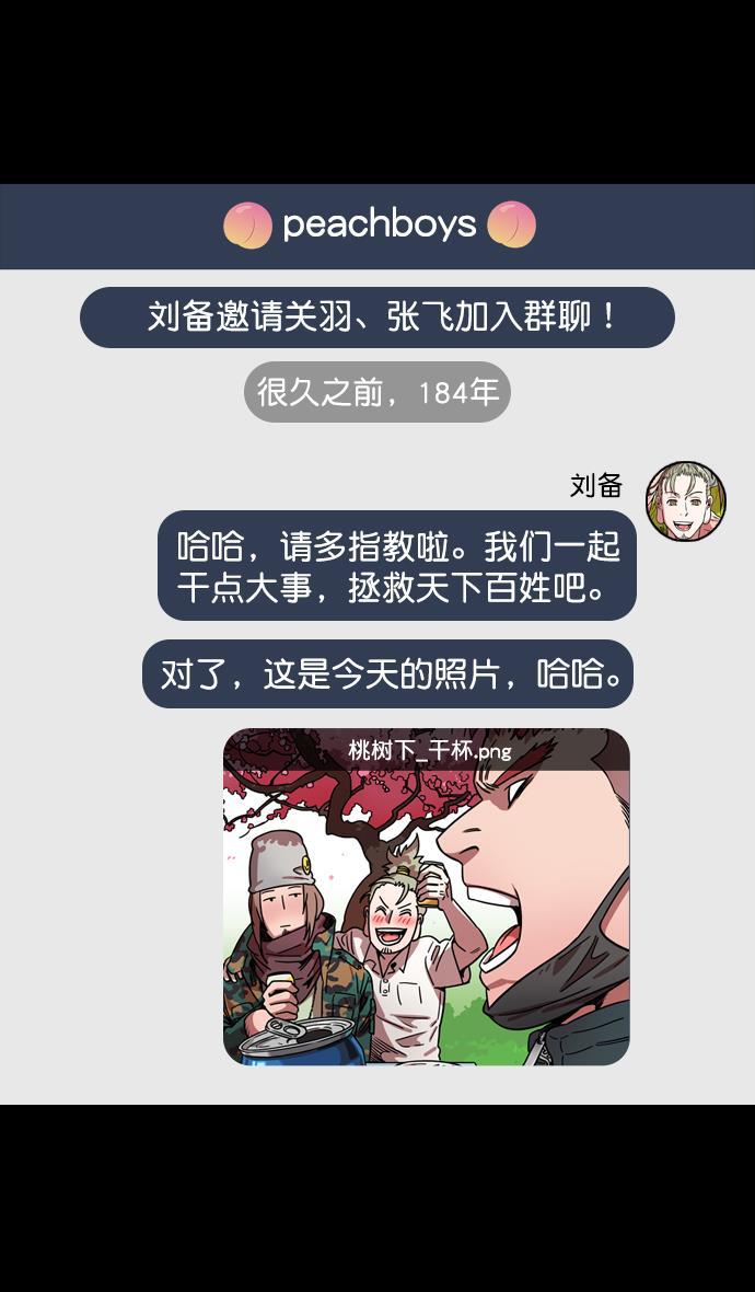 工口漫画韩漫全集-[第84话] 反董卓联盟&mdash;刘备的决心无删减无遮挡章节图片 