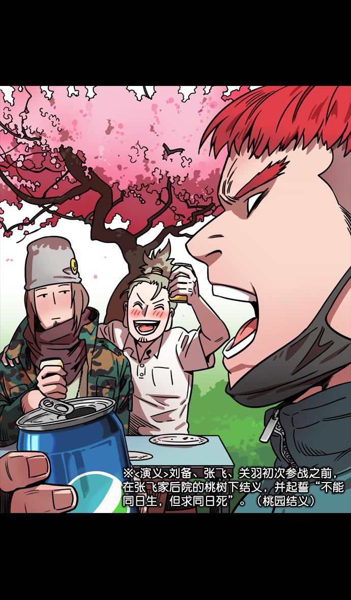 工口漫画韩漫全集-[第84话] 反董卓联盟&mdash;刘备的决心无删减无遮挡章节图片 