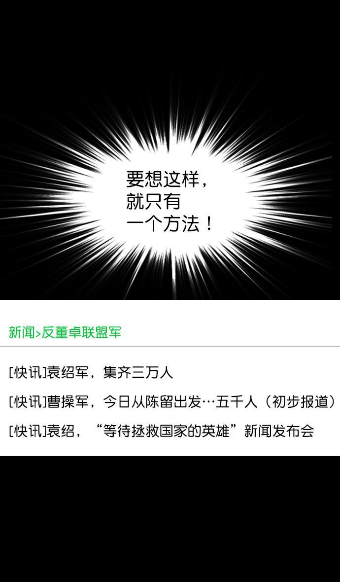 工口漫画韩漫全集-[第84话] 反董卓联盟&mdash;刘备的决心无删减无遮挡章节图片 