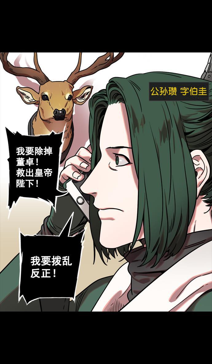 工口漫画韩漫全集-[第85话] 反董卓联盟&mdash;猛虎落陷阱无删减无遮挡章节图片 