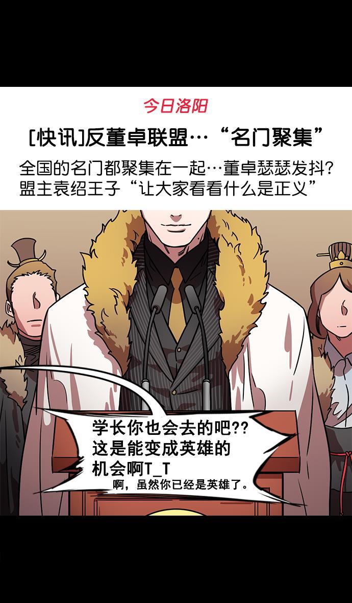 工口漫画韩漫全集-[第85话] 反董卓联盟&mdash;猛虎落陷阱无删减无遮挡章节图片 