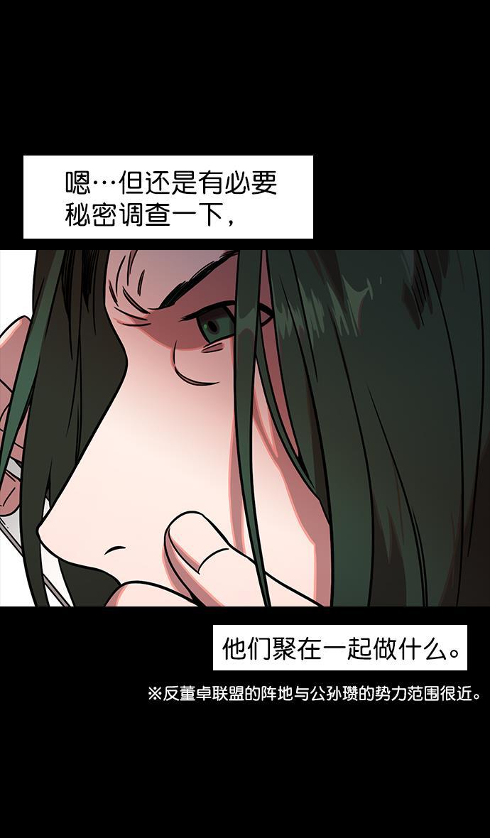 工口漫画韩漫全集-[第85话] 反董卓联盟&mdash;猛虎落陷阱无删减无遮挡章节图片 