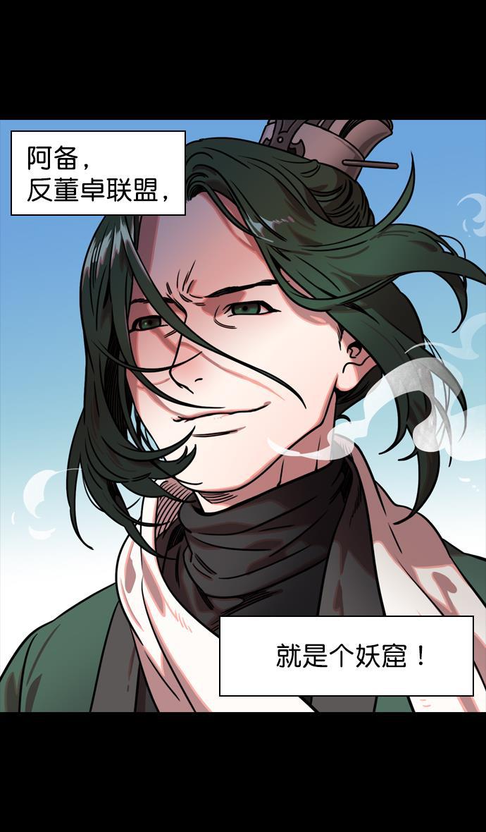 工口漫画韩漫全集-[第85话] 反董卓联盟&mdash;猛虎落陷阱无删减无遮挡章节图片 